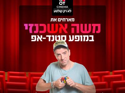 משה אשכנזי במופע סטנדאפ- 26.04.25 אשדוד